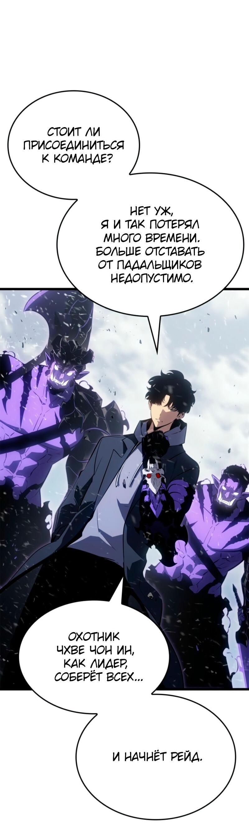 Манга Поднятие уровня в одиночку: Рагнарёк - Глава 65 Страница 47