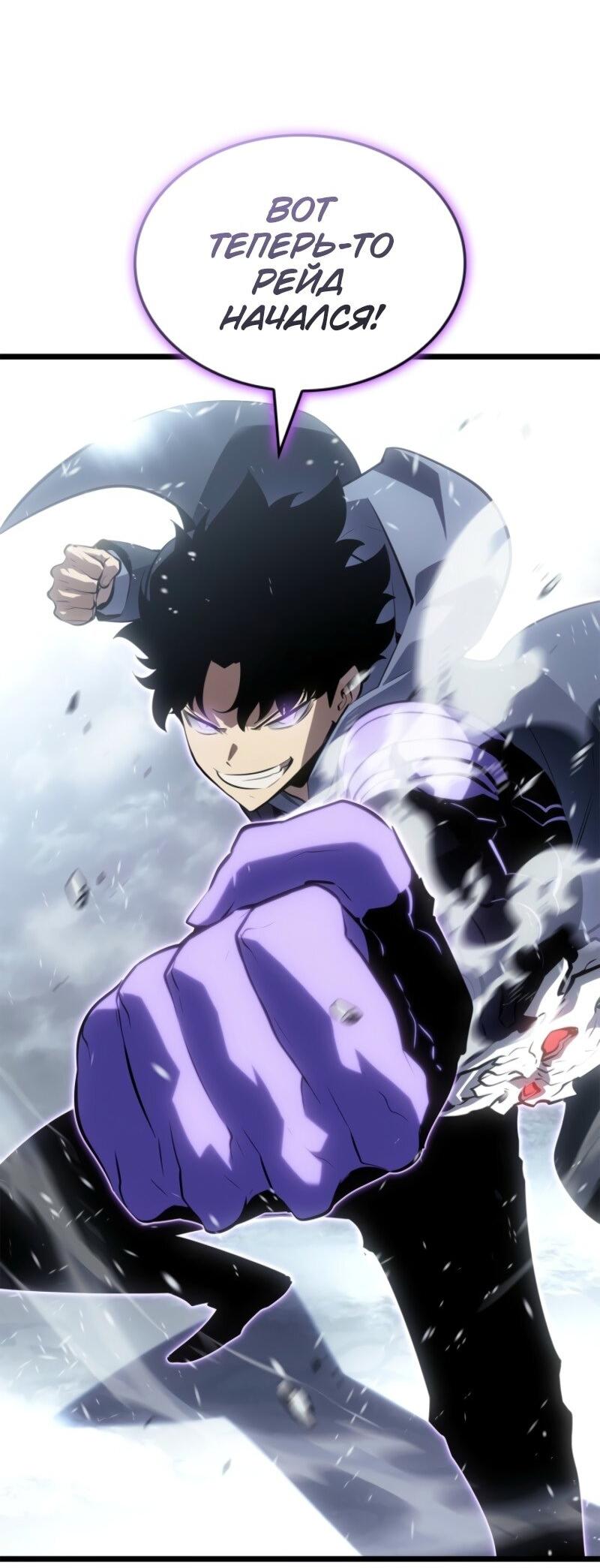 Манга Поднятие уровня в одиночку: Рагнарёк - Глава 65 Страница 58