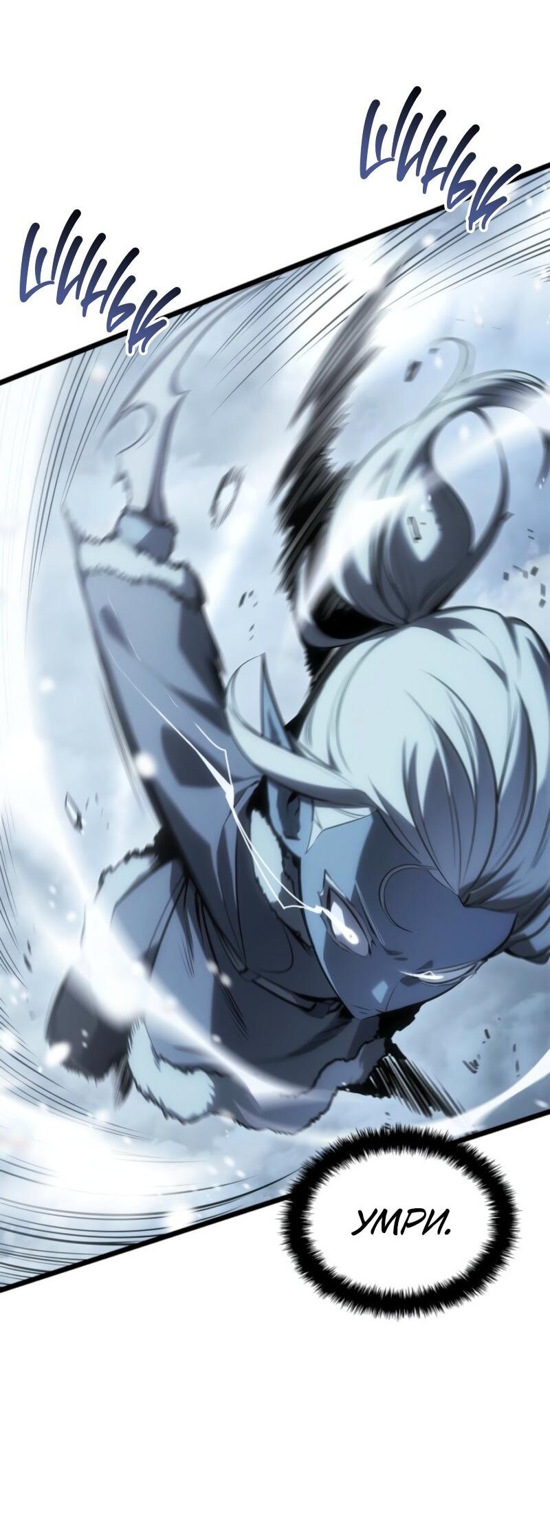 Манга Поднятие уровня в одиночку: Рагнарёк - Глава 65 Страница 83