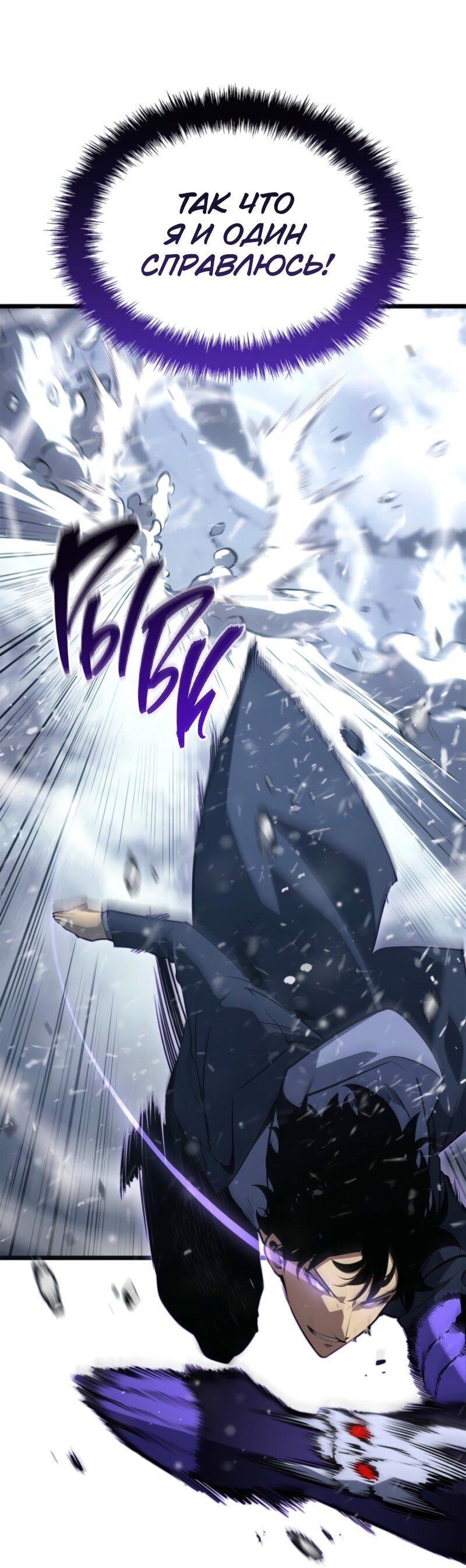 Манга Поднятие уровня в одиночку: Рагнарёк - Глава 65 Страница 49