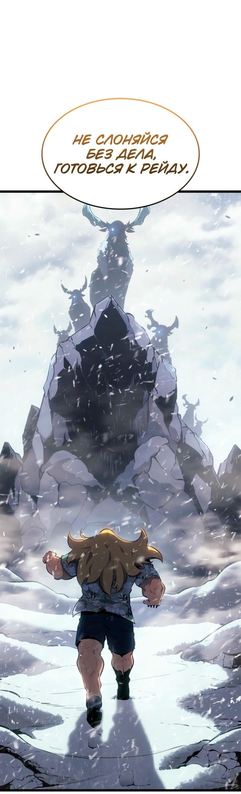 Манга Поднятие уровня в одиночку: Рагнарёк - Глава 65 Страница 41