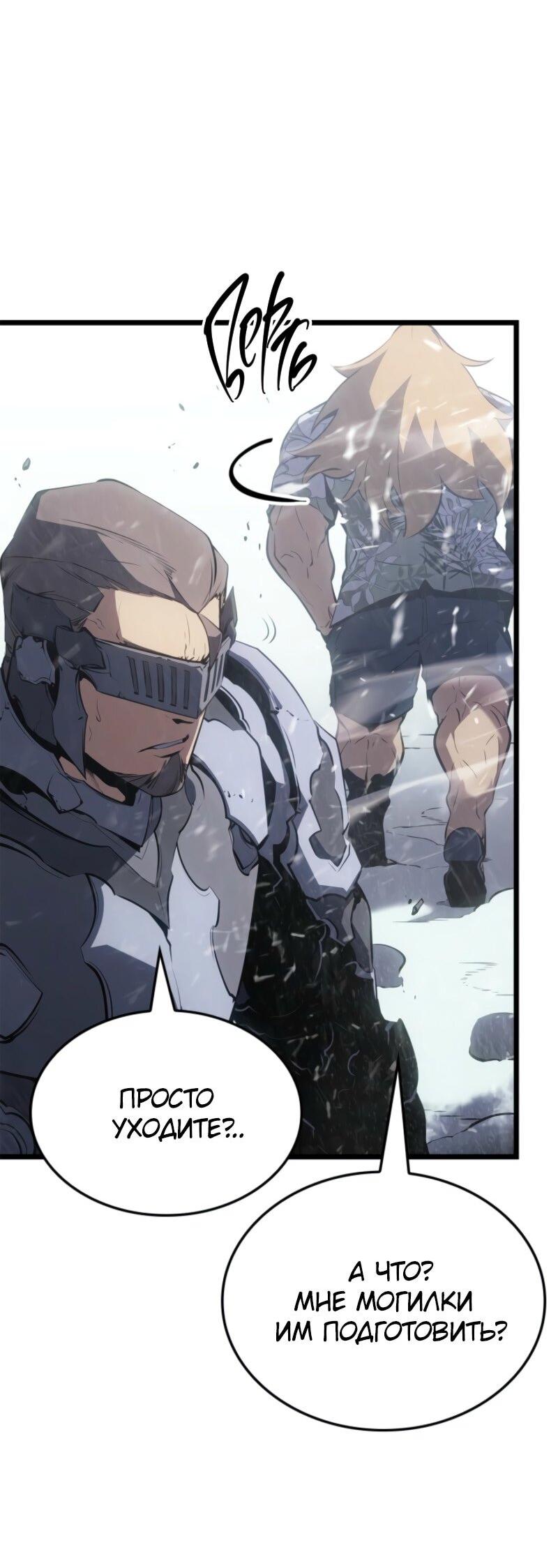 Манга Поднятие уровня в одиночку: Рагнарёк - Глава 65 Страница 39