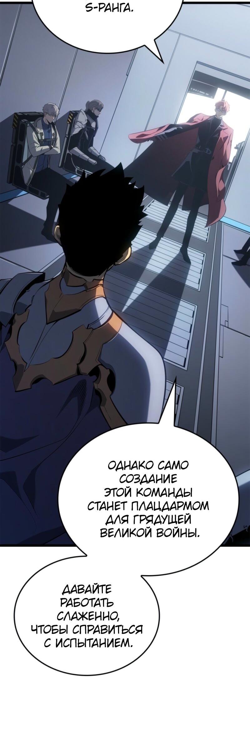 Манга Поднятие уровня в одиночку: Рагнарёк - Глава 65 Страница 29
