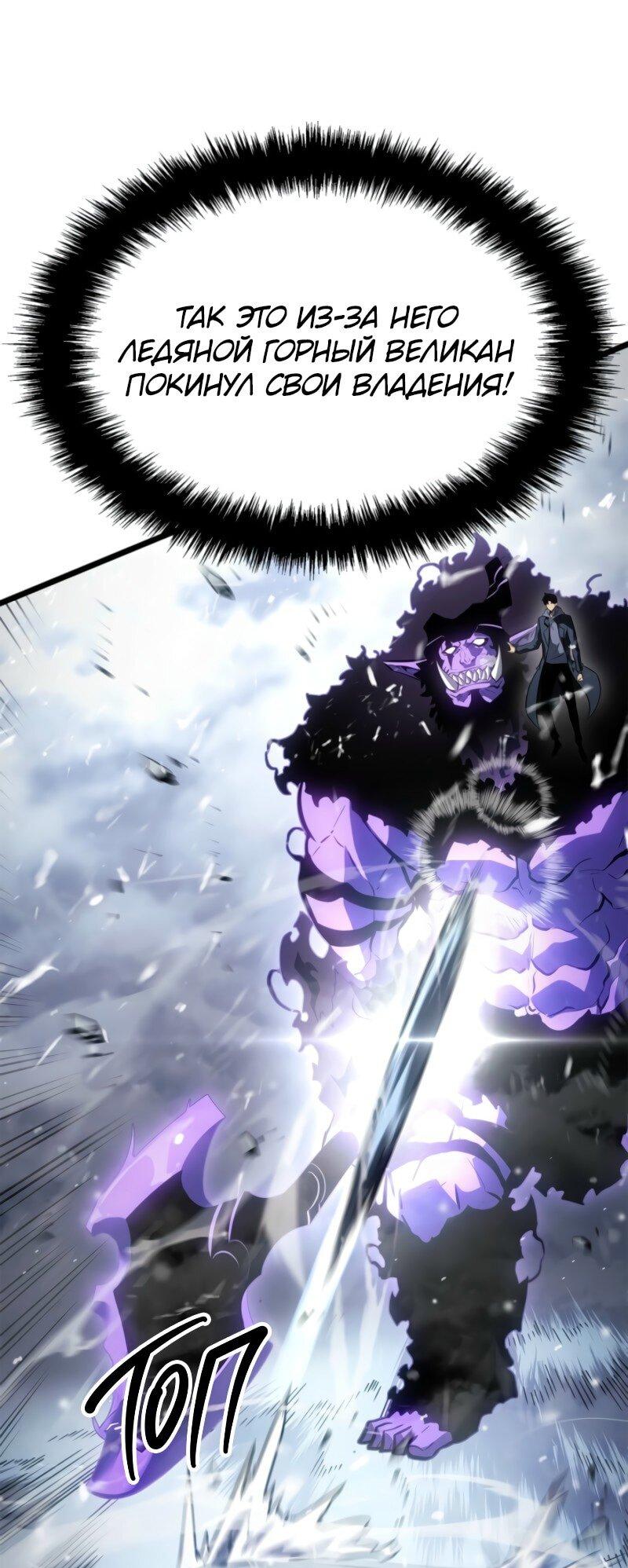 Манга Поднятие уровня в одиночку: Рагнарёк - Глава 65 Страница 89