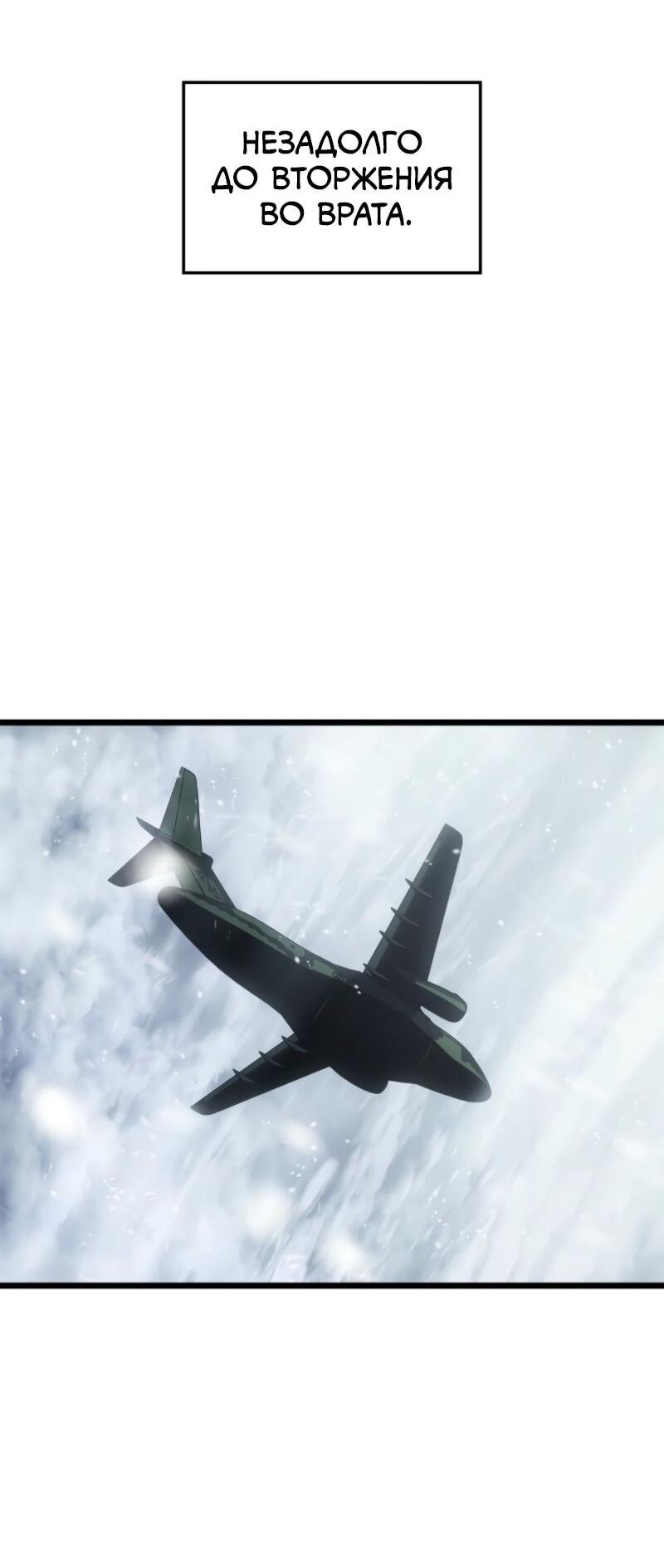 Манга Поднятие уровня в одиночку: Рагнарёк - Глава 65 Страница 3