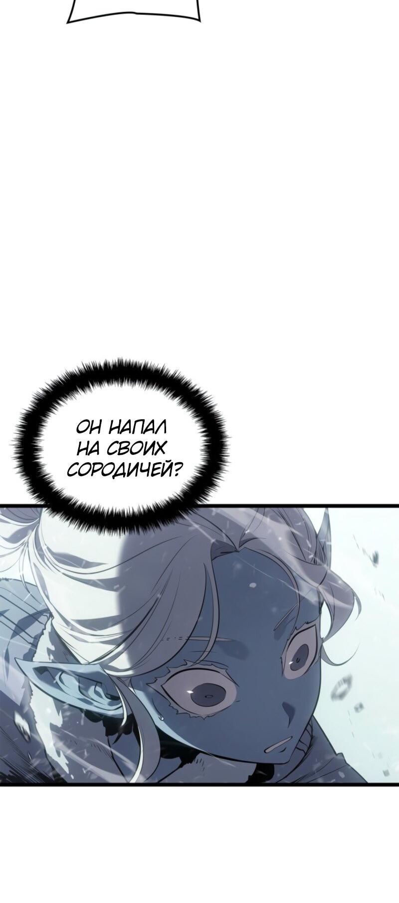 Манга Поднятие уровня в одиночку: Рагнарёк - Глава 65 Страница 85