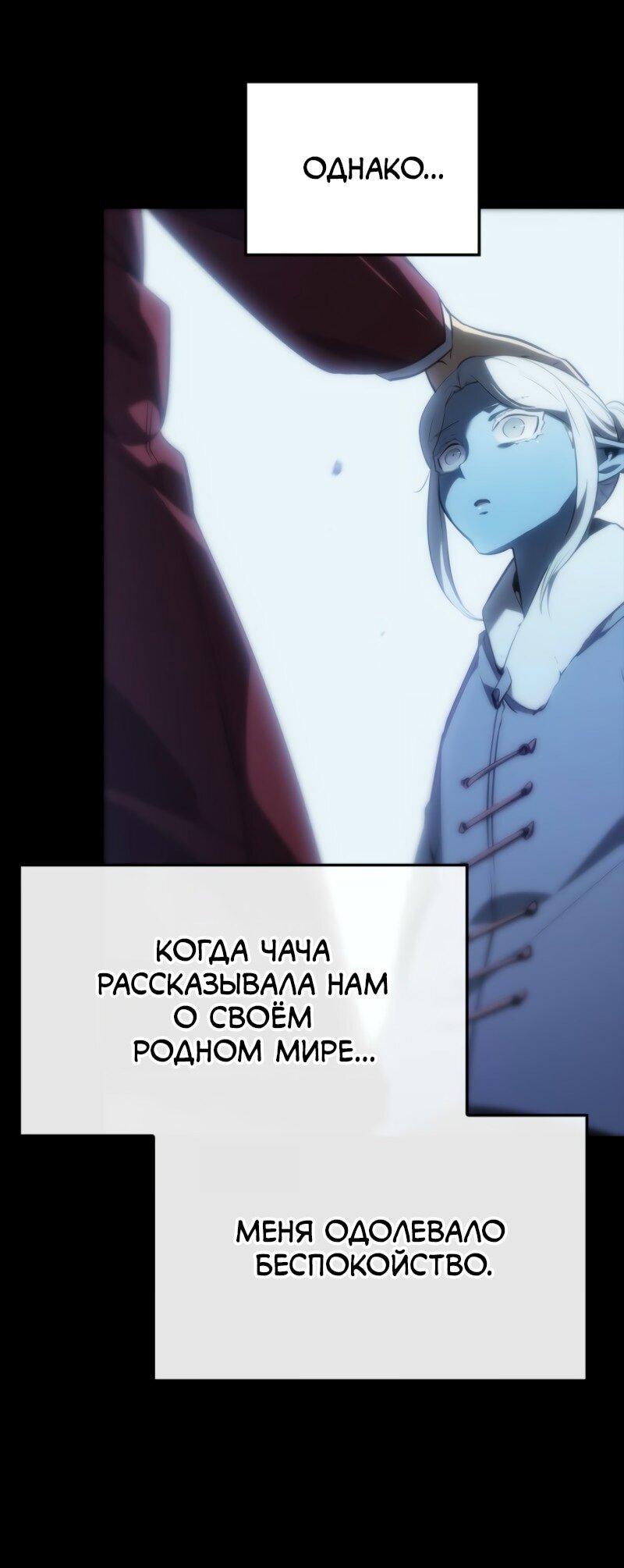 Манга Поднятие уровня в одиночку: Рагнарёк - Глава 65 Страница 73