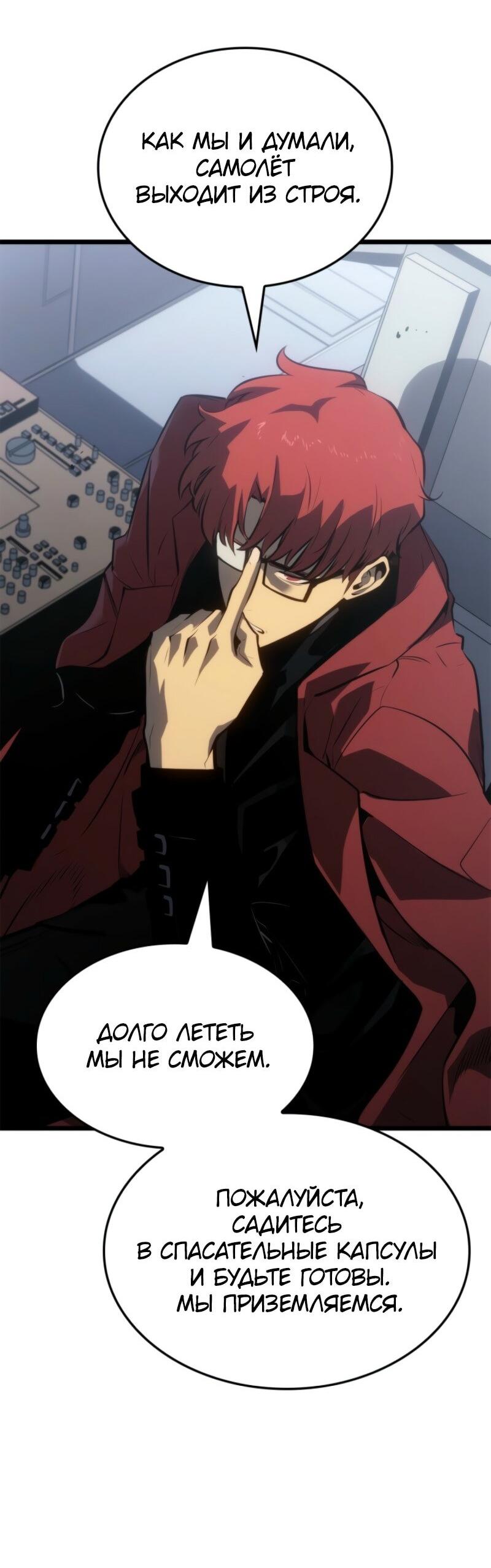 Манга Поднятие уровня в одиночку: Рагнарёк - Глава 65 Страница 27