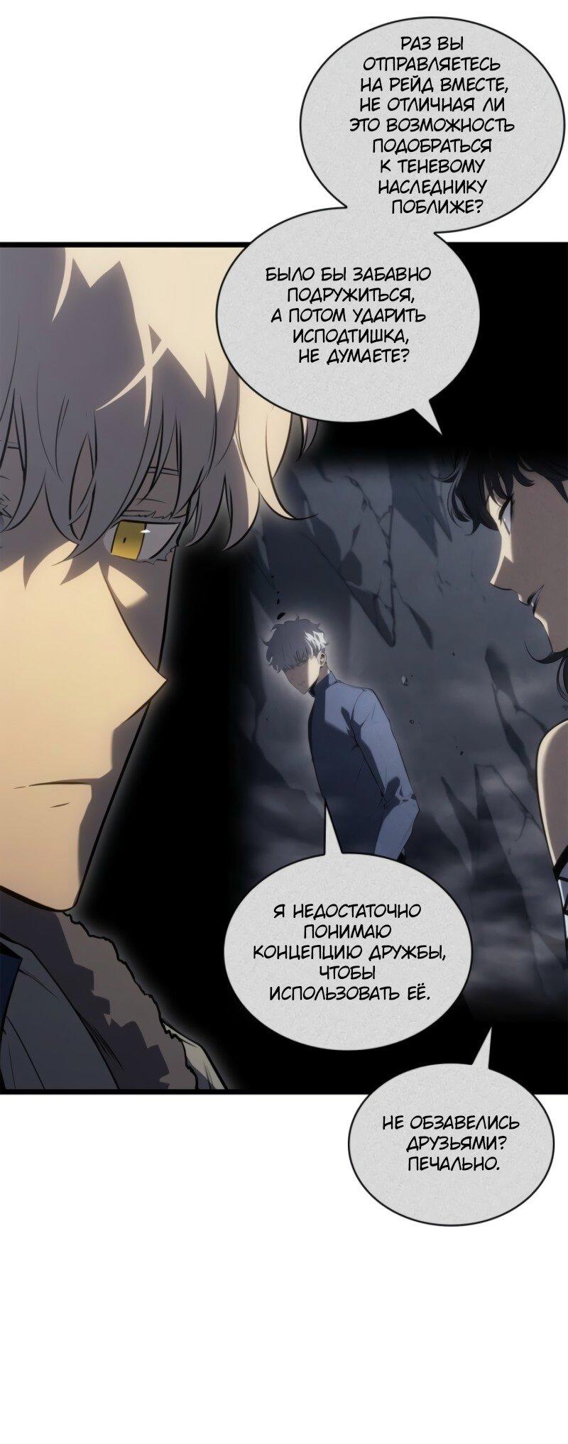 Манга Поднятие уровня в одиночку: Рагнарёк - Глава 65 Страница 18