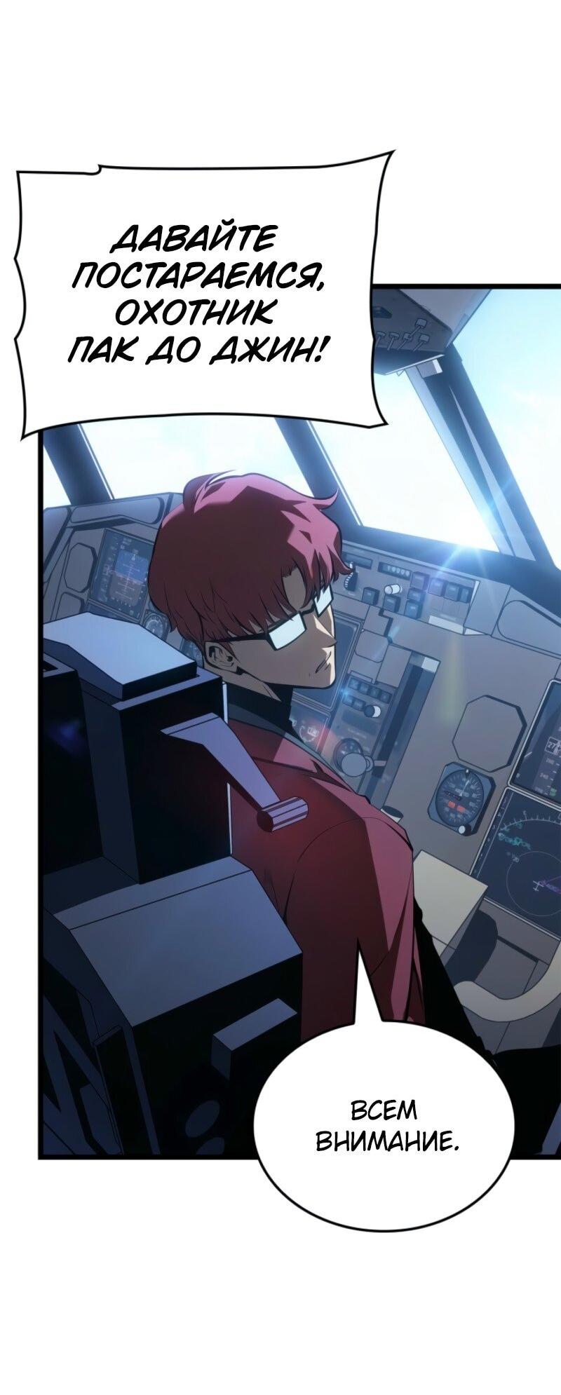 Манга Поднятие уровня в одиночку: Рагнарёк - Глава 65 Страница 20