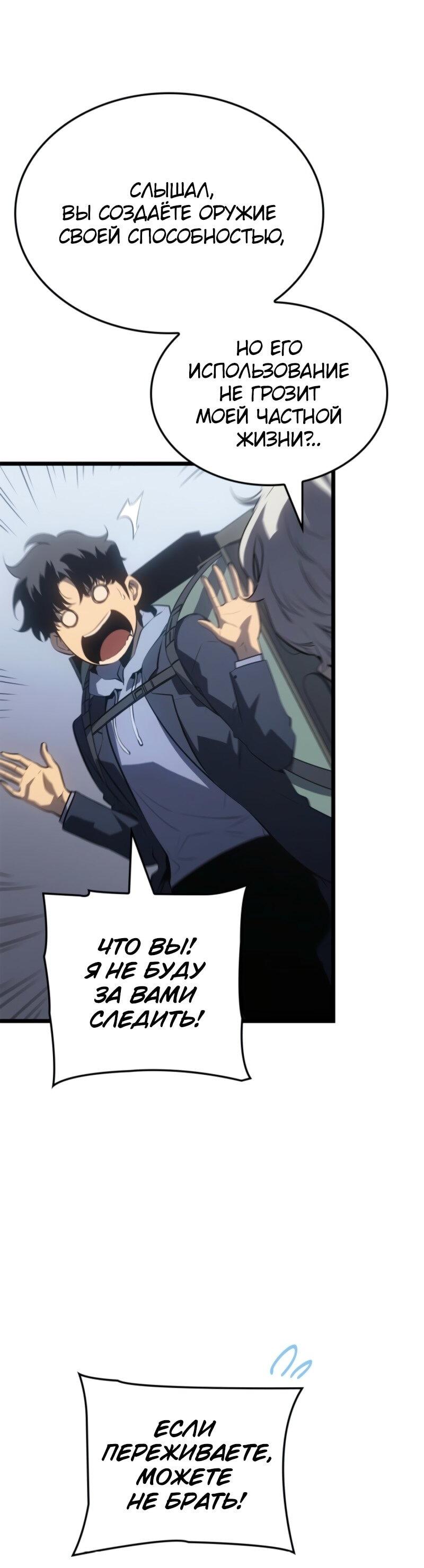 Манга Поднятие уровня в одиночку: Рагнарёк - Глава 65 Страница 17