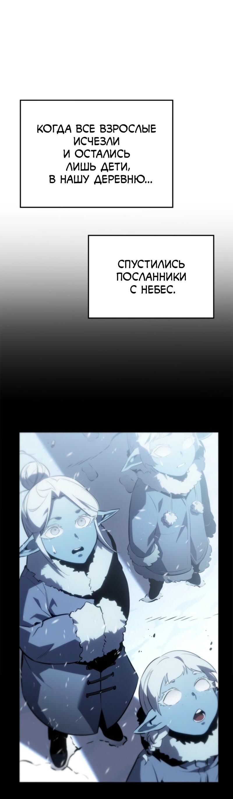 Манга Поднятие уровня в одиночку: Рагнарёк - Глава 65 Страница 68