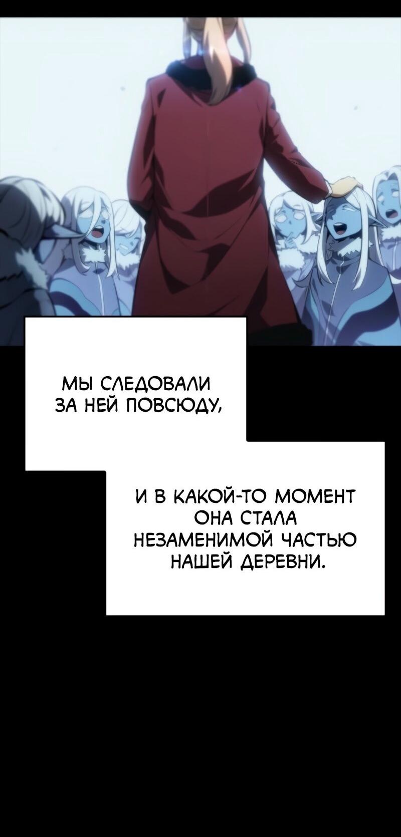 Манга Поднятие уровня в одиночку: Рагнарёк - Глава 65 Страница 72