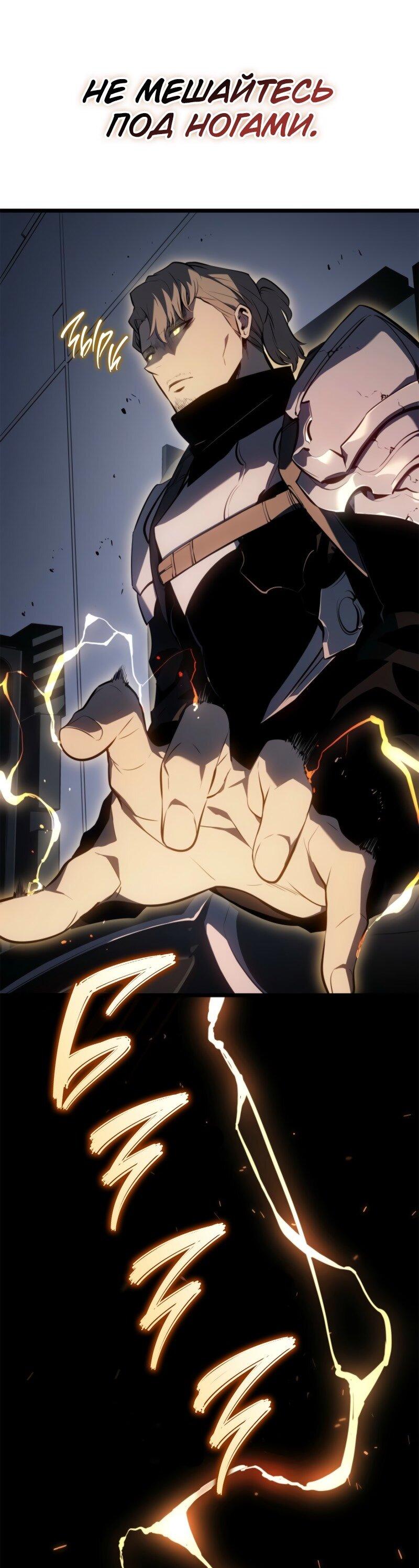 Манга Поднятие уровня в одиночку: Рагнарёк - Глава 65 Страница 33