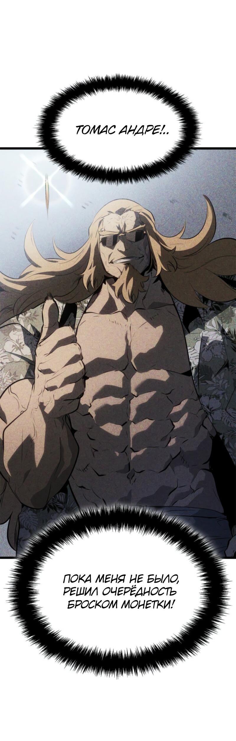 Манга Поднятие уровня в одиночку: Рагнарёк - Глава 65 Страница 7