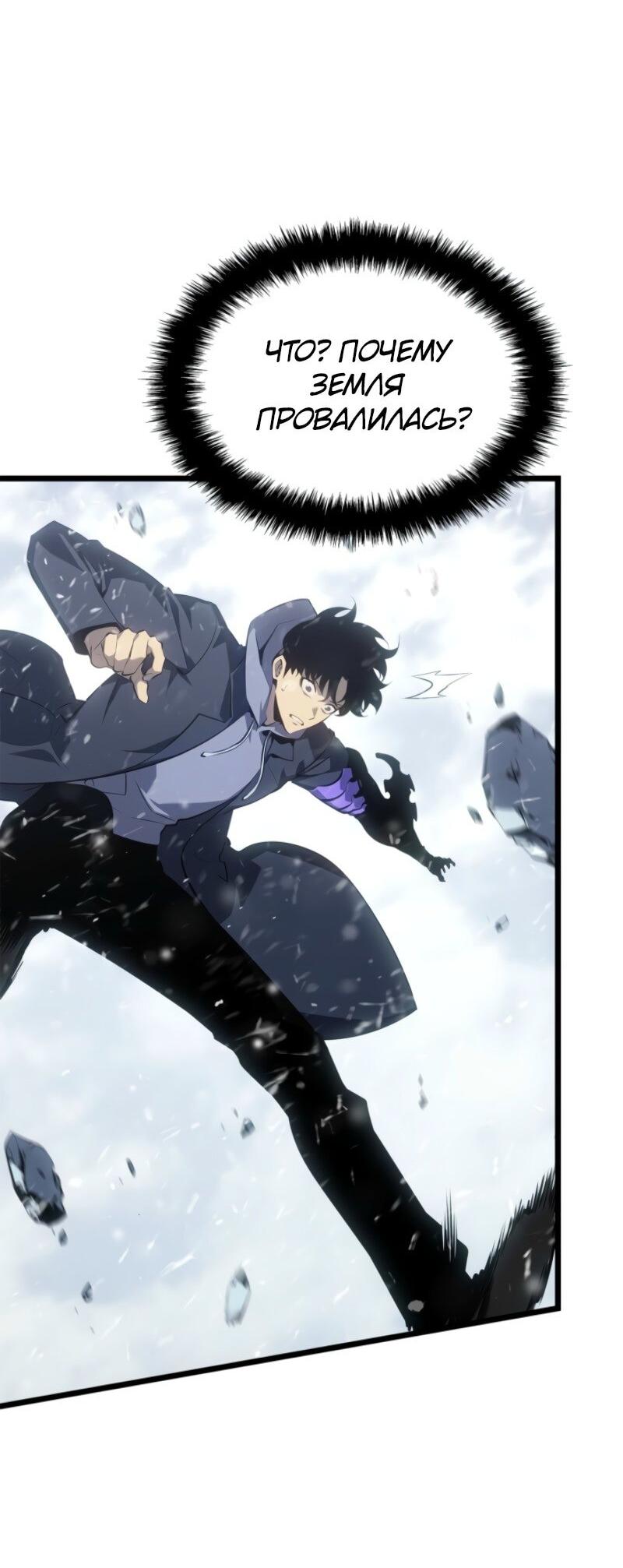 Манга Поднятие уровня в одиночку: Рагнарёк - Глава 65 Страница 52