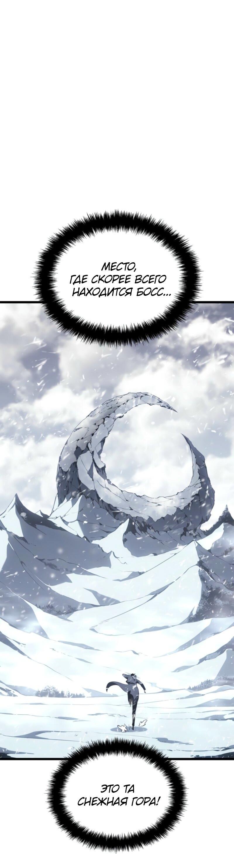 Манга Поднятие уровня в одиночку: Рагнарёк - Глава 65 Страница 50