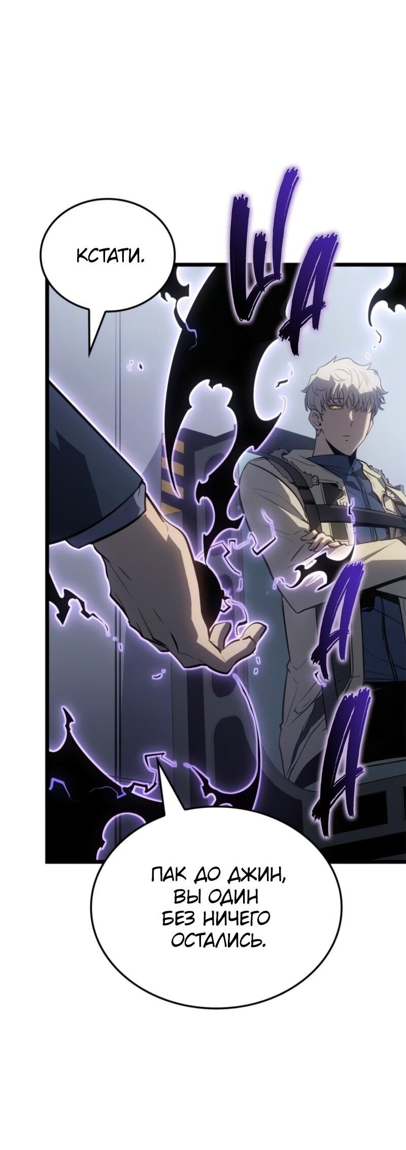 Манга Поднятие уровня в одиночку: Рагнарёк - Глава 65 Страница 14