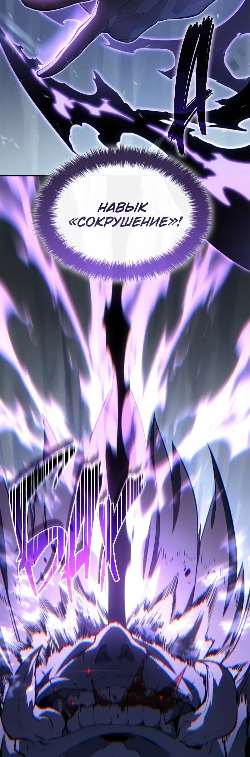 Манга Поднятие уровня в одиночку: Рагнарёк - Глава 65 Страница 56