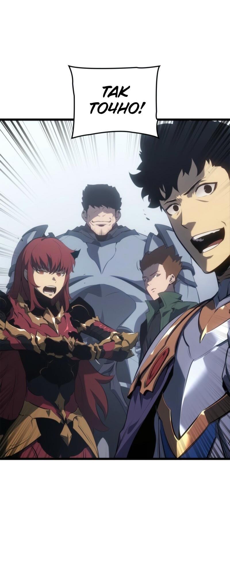 Манга Поднятие уровня в одиночку: Рагнарёк - Глава 65 Страница 30