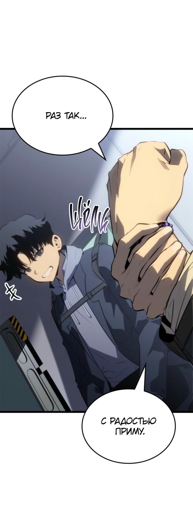 Манга Поднятие уровня в одиночку: Рагнарёк - Глава 65 Страница 19