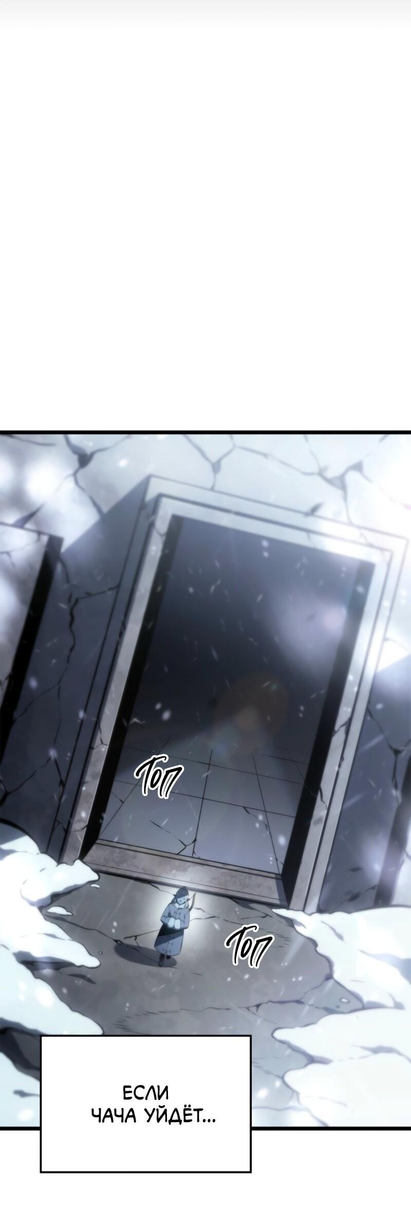 Манга Поднятие уровня в одиночку: Рагнарёк - Глава 65 Страница 75