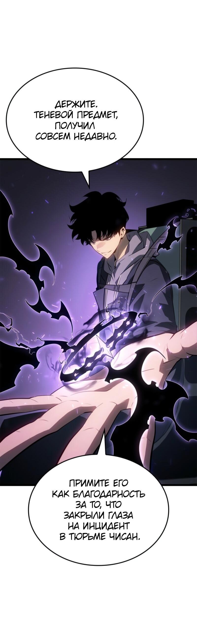 Манга Поднятие уровня в одиночку: Рагнарёк - Глава 65 Страница 15