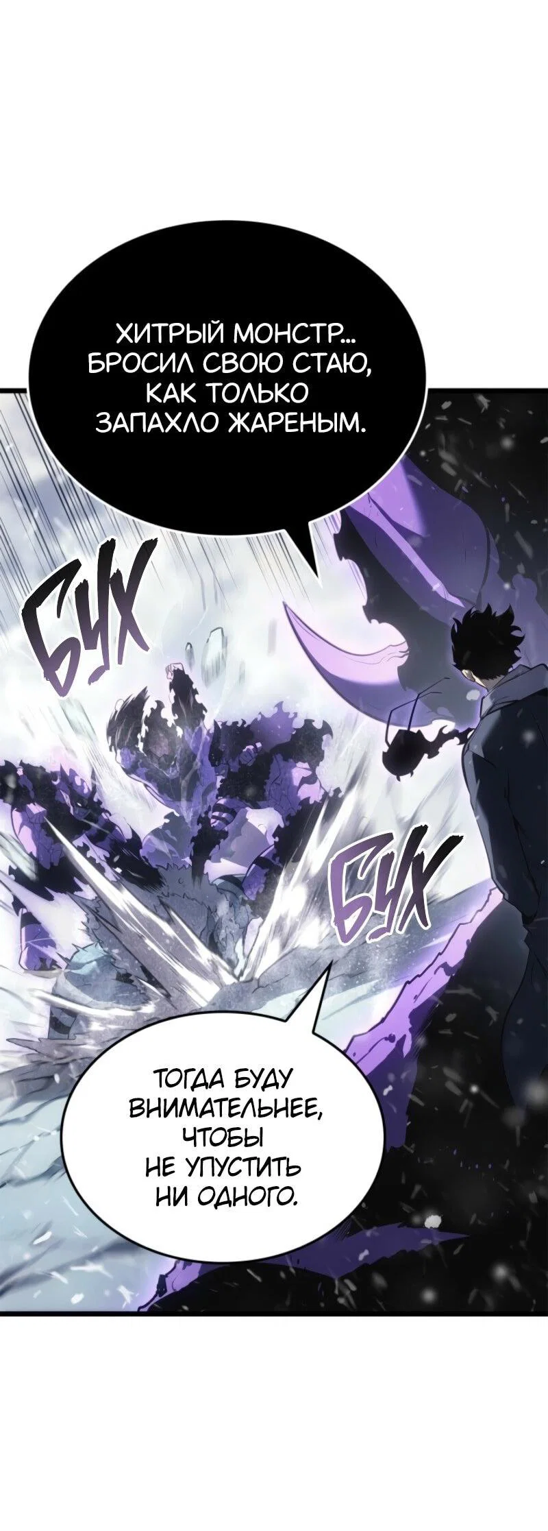 Манга Поднятие уровня в одиночку: Рагнарёк - Глава 65 Страница 87