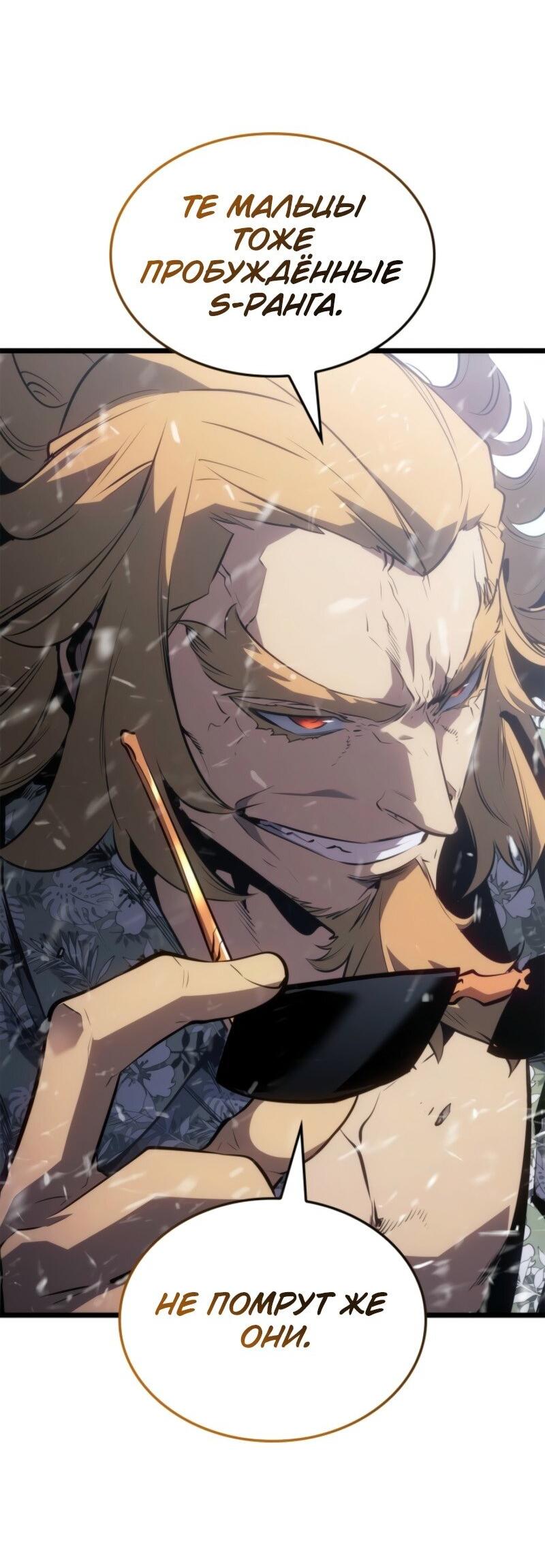 Манга Поднятие уровня в одиночку: Рагнарёк - Глава 65 Страница 40