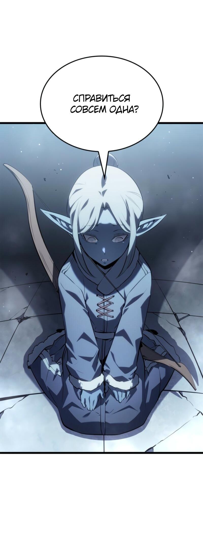 Манга Поднятие уровня в одиночку: Рагнарёк - Глава 65 Страница 67