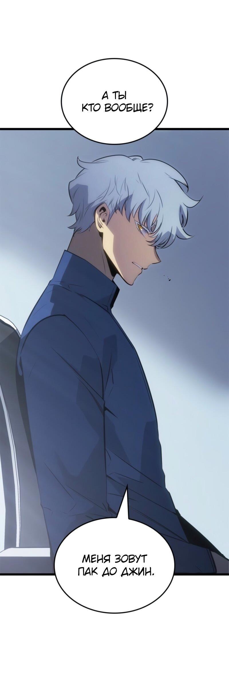 Манга Поднятие уровня в одиночку: Рагнарёк - Глава 64 Страница 13