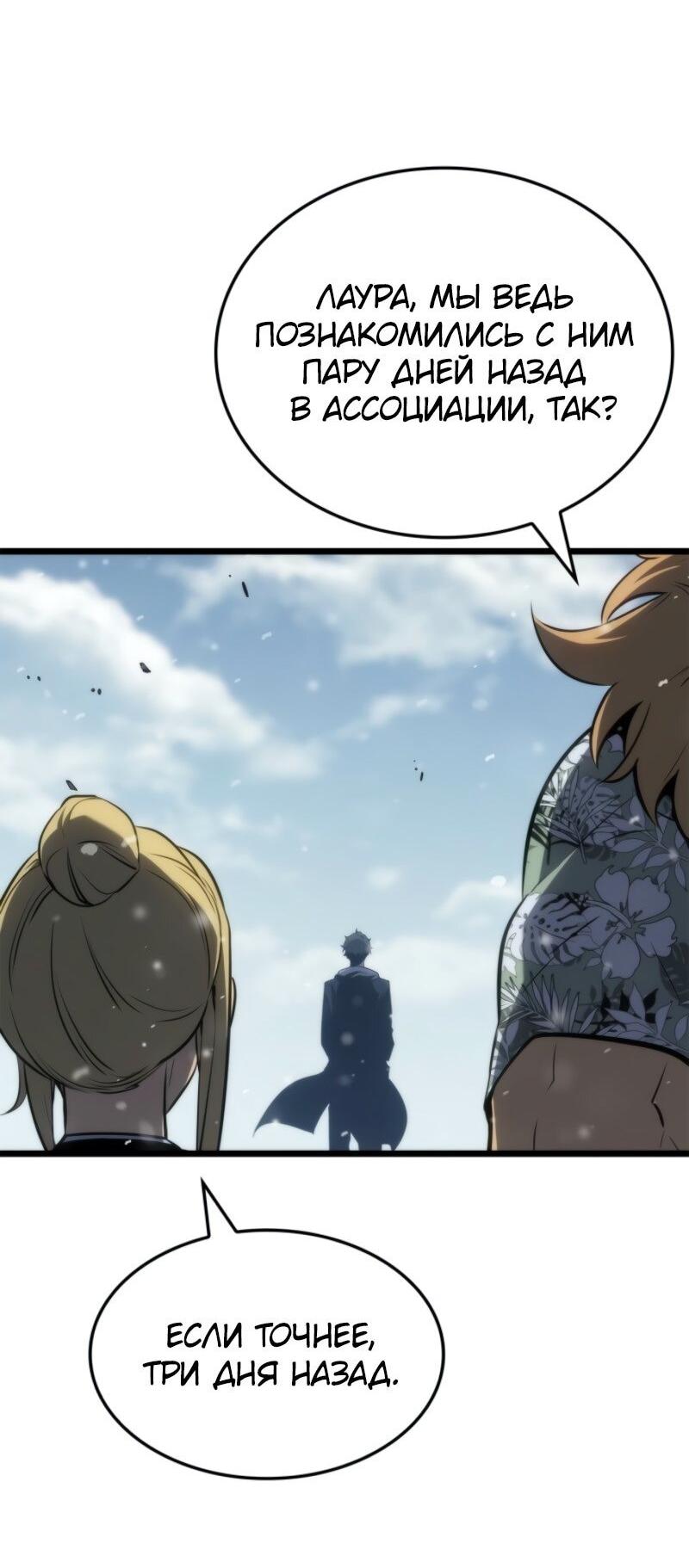 Манга Поднятие уровня в одиночку: Рагнарёк - Глава 64 Страница 62