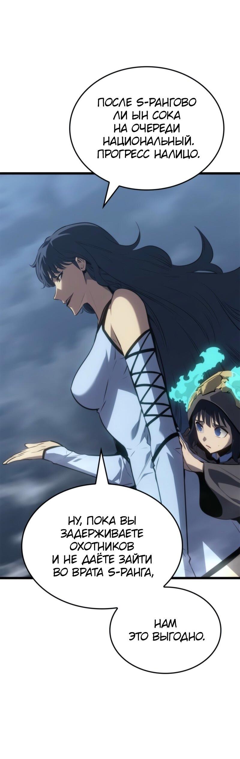 Манга Поднятие уровня в одиночку: Рагнарёк - Глава 64 Страница 36