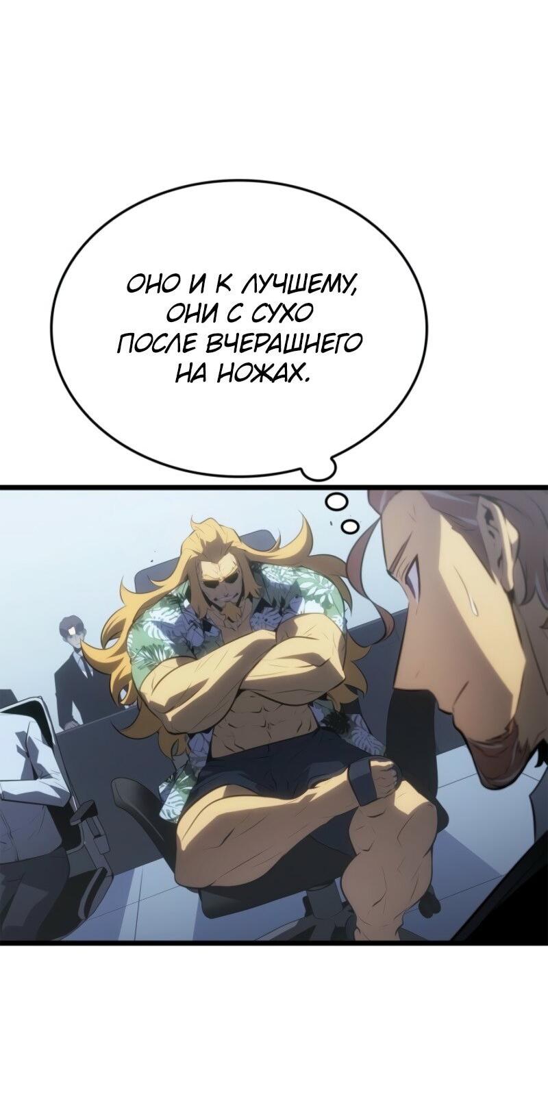 Манга Поднятие уровня в одиночку: Рагнарёк - Глава 64 Страница 10