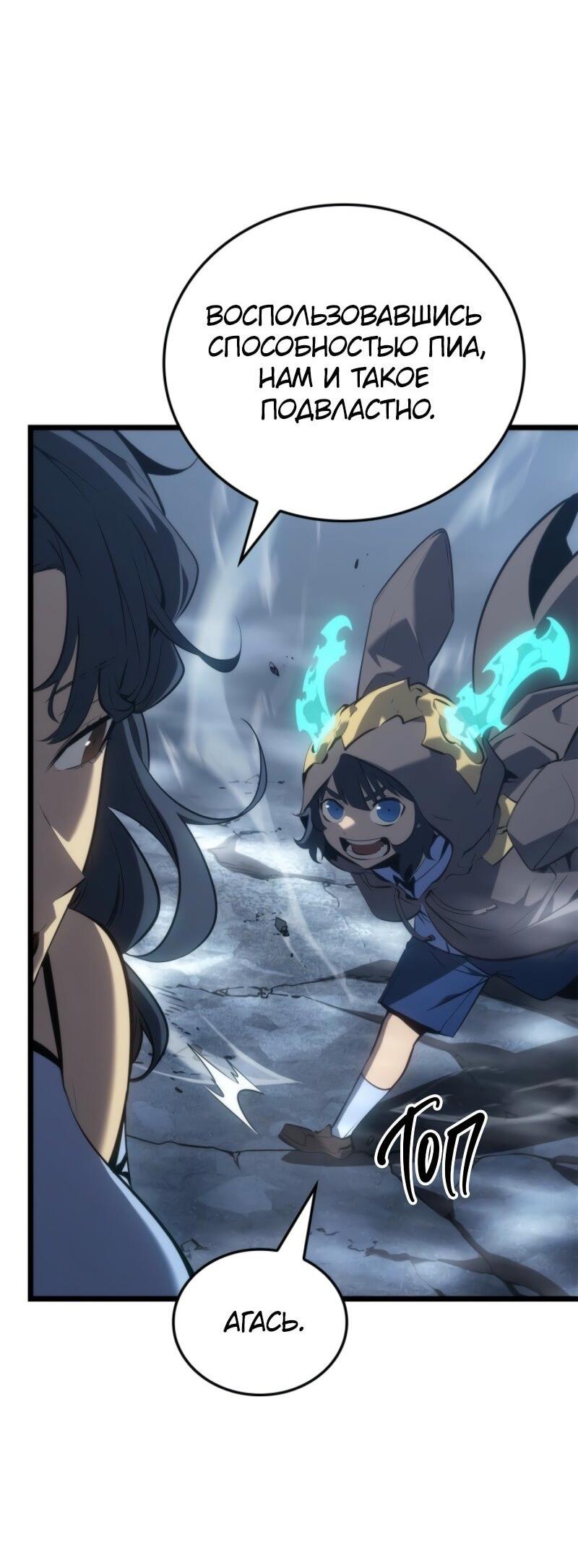 Манга Поднятие уровня в одиночку: Рагнарёк - Глава 64 Страница 30