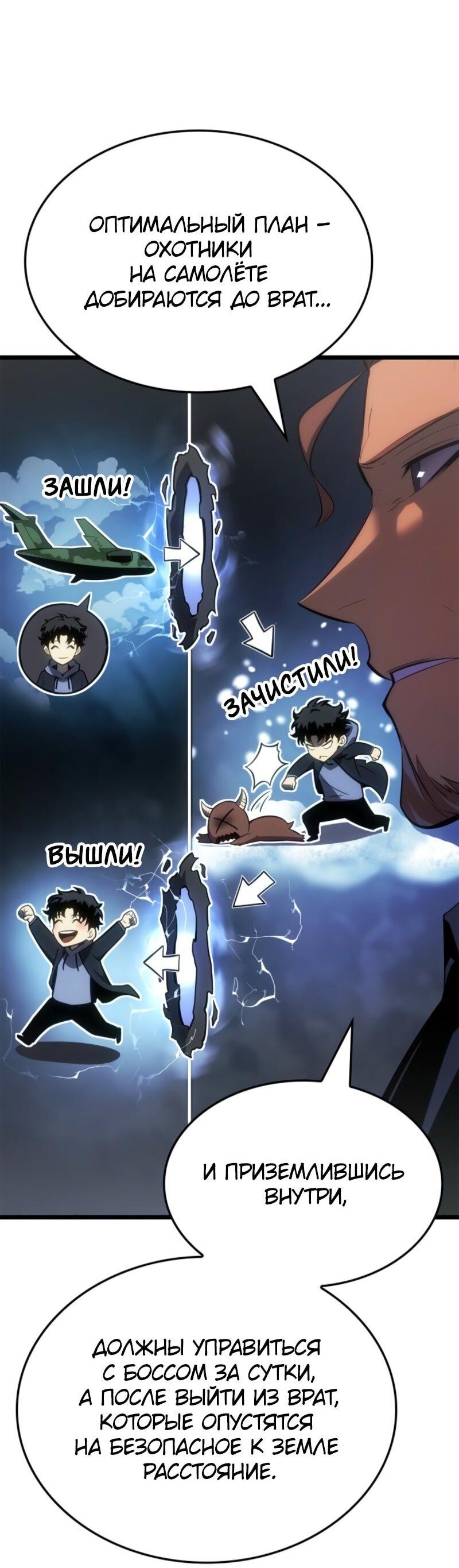 Манга Поднятие уровня в одиночку: Рагнарёк - Глава 64 Страница 5