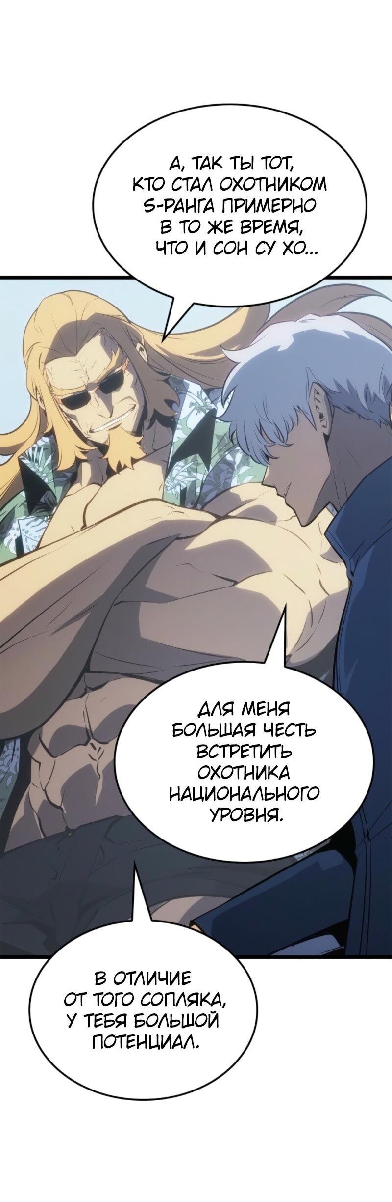 Манга Поднятие уровня в одиночку: Рагнарёк - Глава 64 Страница 14