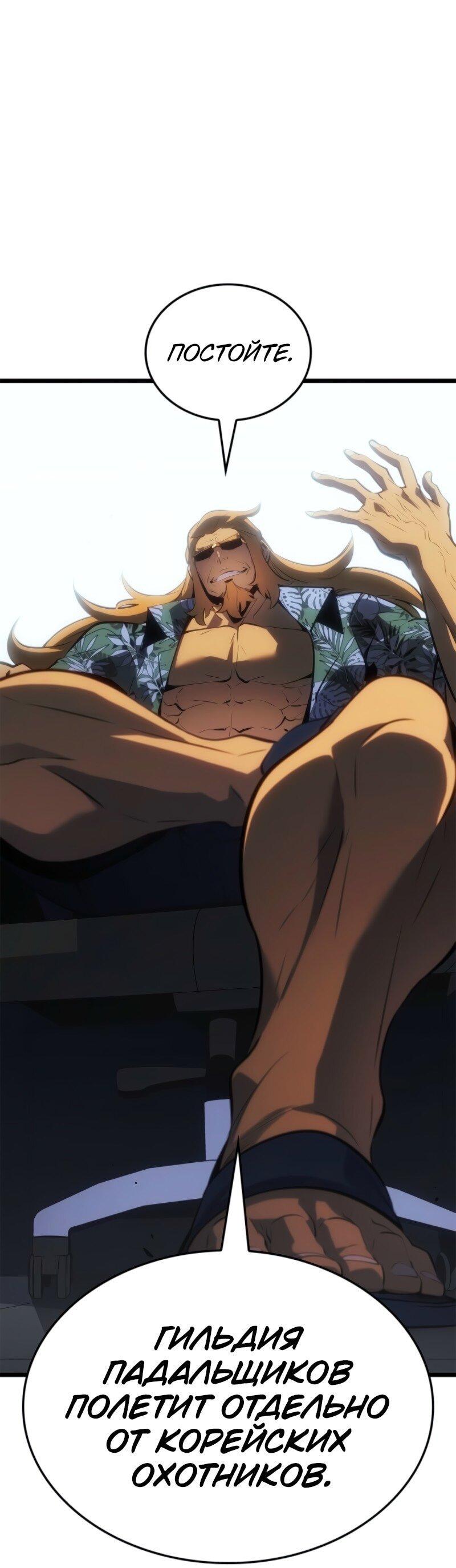 Манга Поднятие уровня в одиночку: Рагнарёк - Глава 64 Страница 7