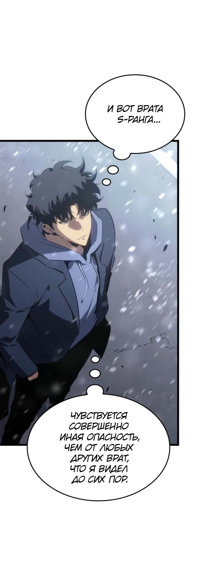 Манга Поднятие уровня в одиночку: Рагнарёк - Глава 64 Страница 65