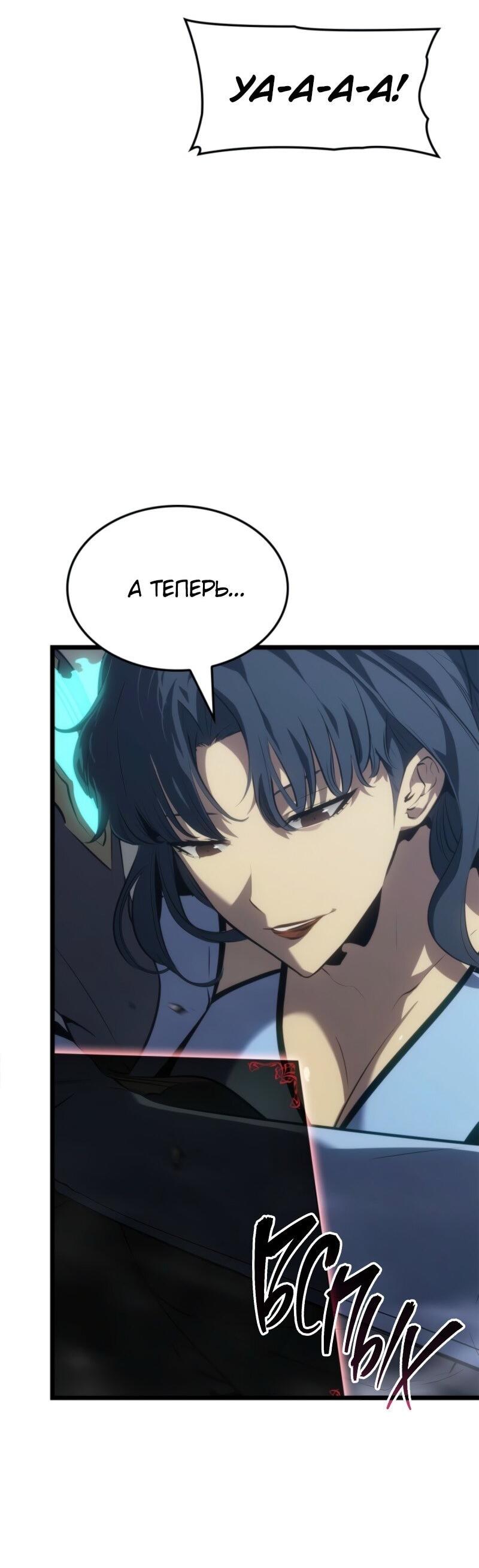 Манга Поднятие уровня в одиночку: Рагнарёк - Глава 64 Страница 49