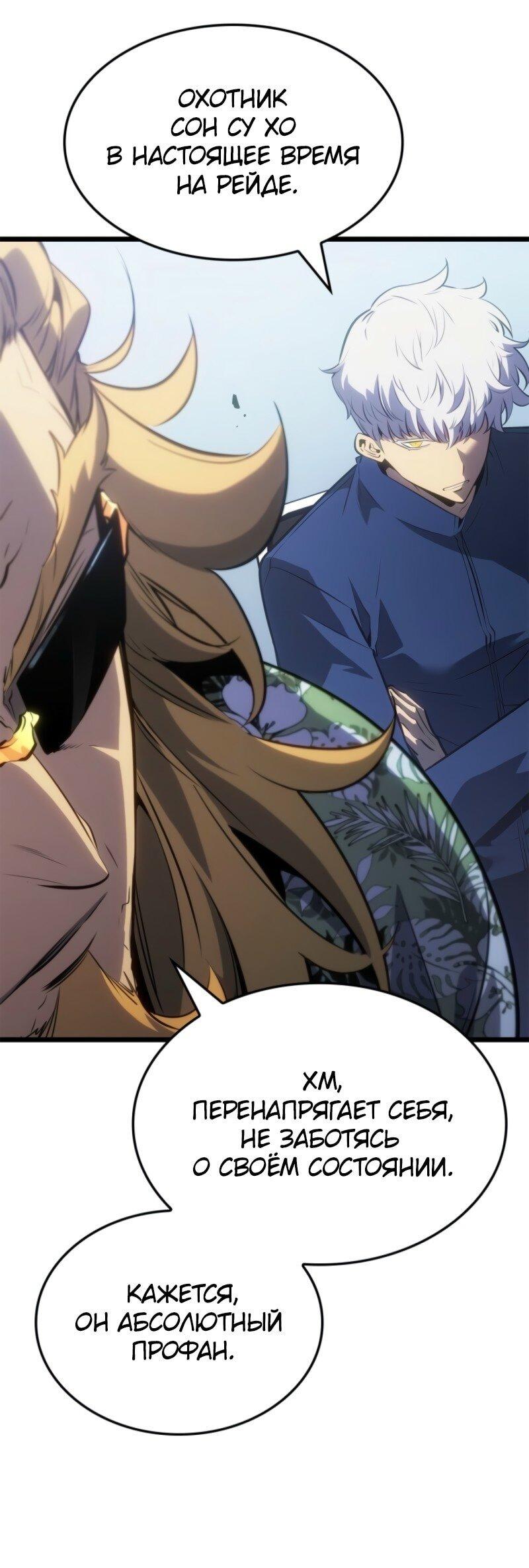 Манга Поднятие уровня в одиночку: Рагнарёк - Глава 64 Страница 12