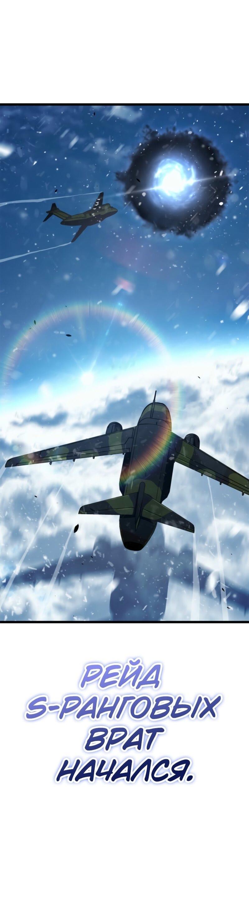 Манга Поднятие уровня в одиночку: Рагнарёк - Глава 64 Страница 74