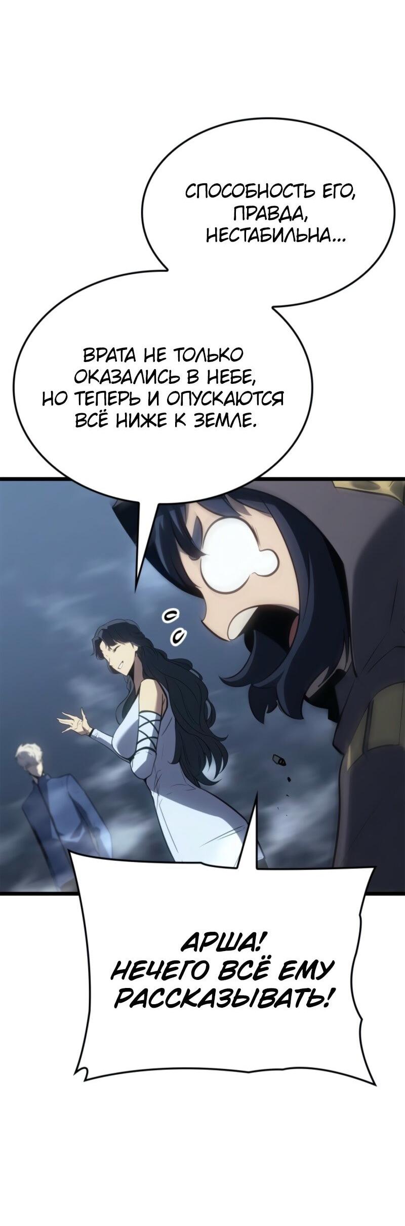 Манга Поднятие уровня в одиночку: Рагнарёк - Глава 64 Страница 31