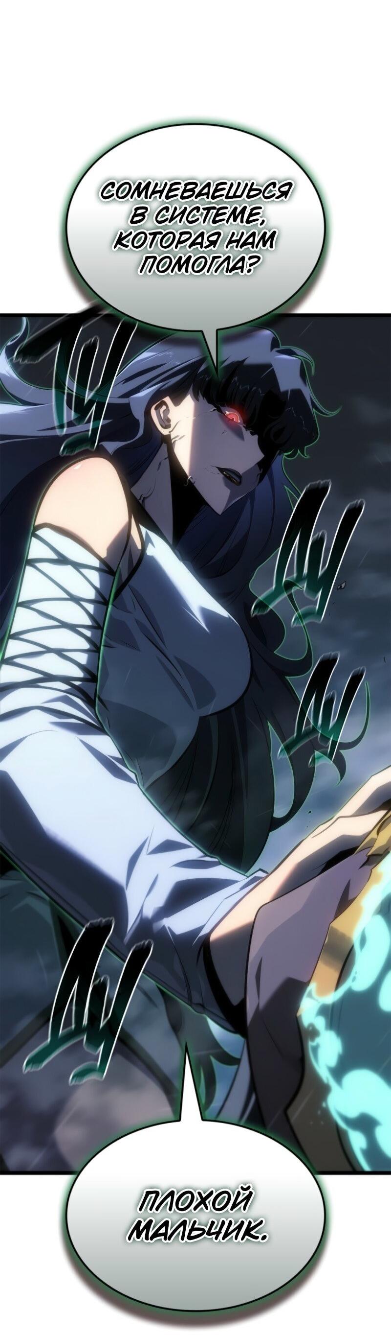 Манга Поднятие уровня в одиночку: Рагнарёк - Глава 64 Страница 43