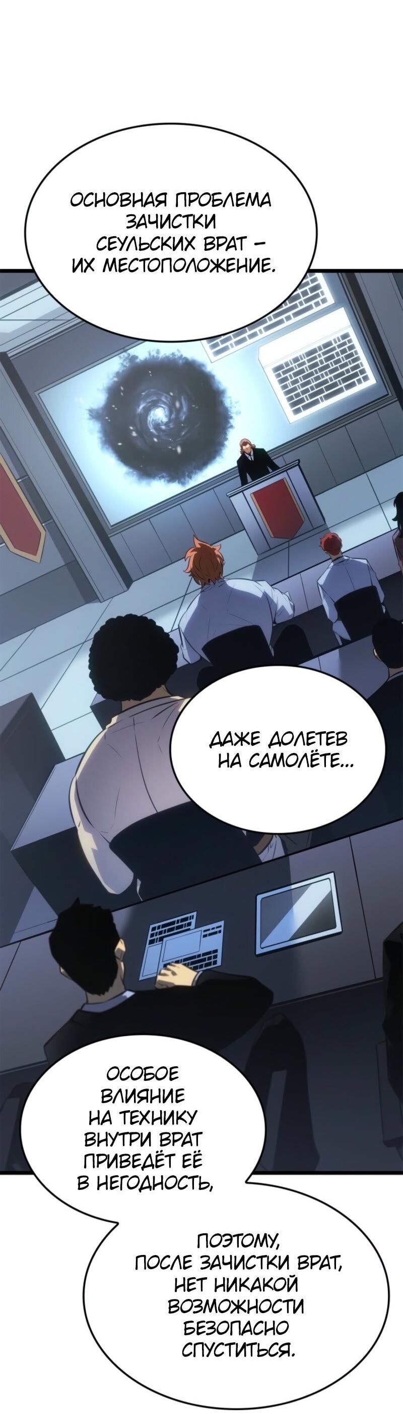 Манга Поднятие уровня в одиночку: Рагнарёк - Глава 64 Страница 3