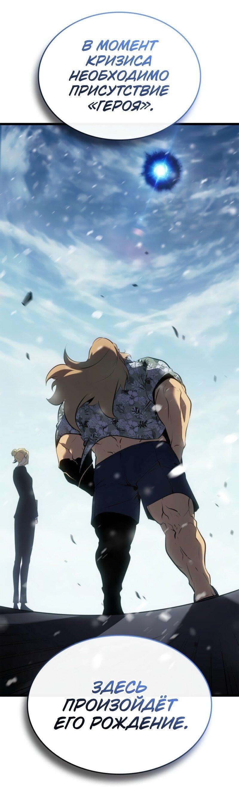 Манга Поднятие уровня в одиночку: Рагнарёк - Глава 64 Страница 57