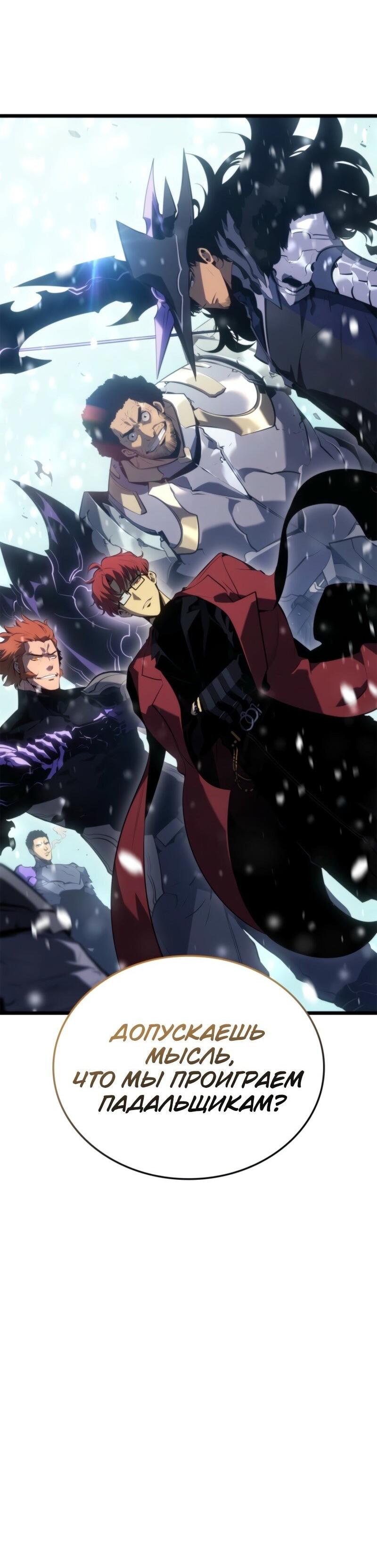 Манга Поднятие уровня в одиночку: Рагнарёк - Глава 64 Страница 67
