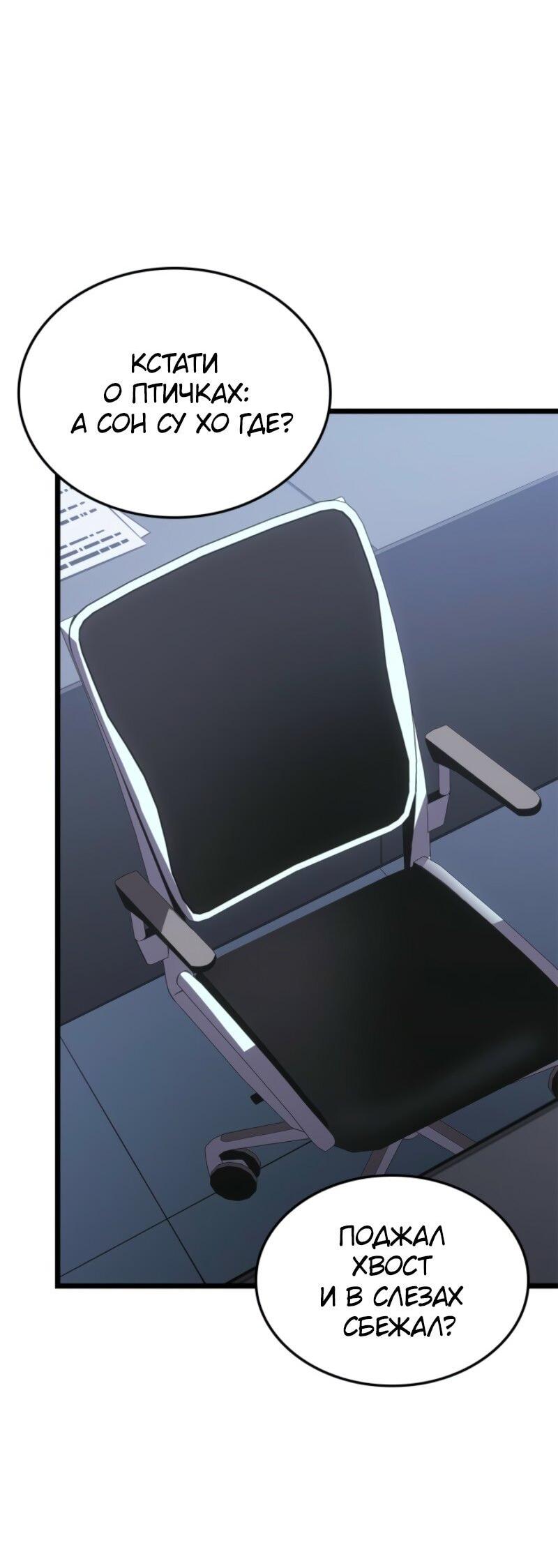 Манга Поднятие уровня в одиночку: Рагнарёк - Глава 64 Страница 9