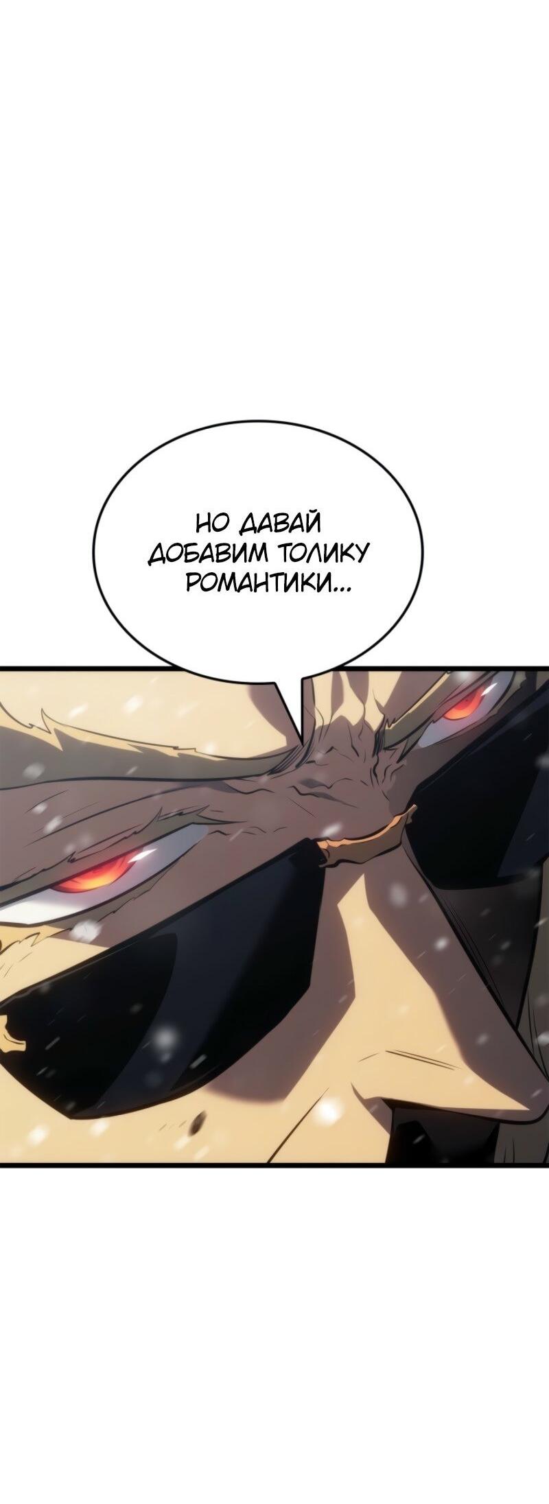 Манга Поднятие уровня в одиночку: Рагнарёк - Глава 64 Страница 56