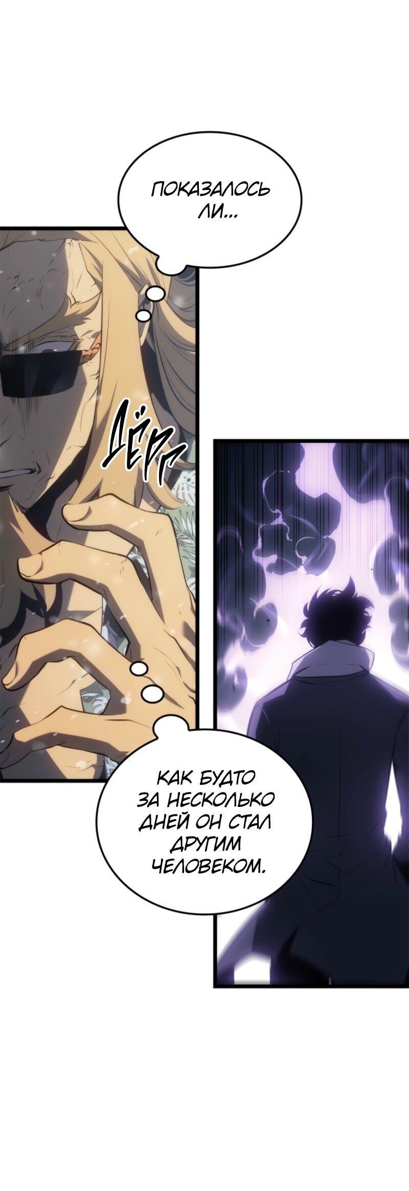 Манга Поднятие уровня в одиночку: Рагнарёк - Глава 64 Страница 63